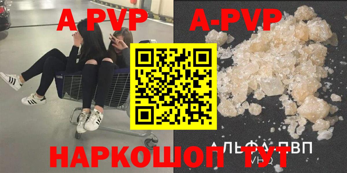 A-PVP Соль  где продают наркотики  Амурск  APVP кристаллы  Вход с VPN  Alfa_PVP 