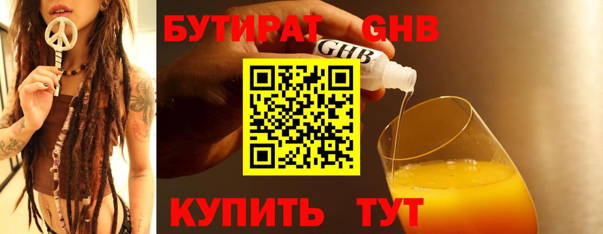 БУТИРАТ  Вход с VPN  Амурск  Бутират BDO 33% 