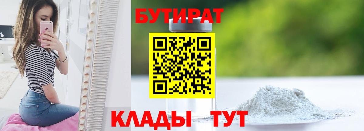 БУТИРАТ оксибутират Амурск