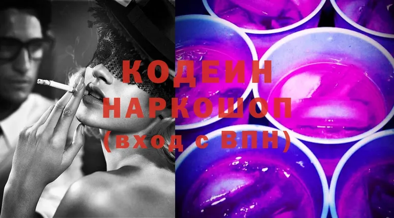 Кодеин Purple Drank  Амурск 