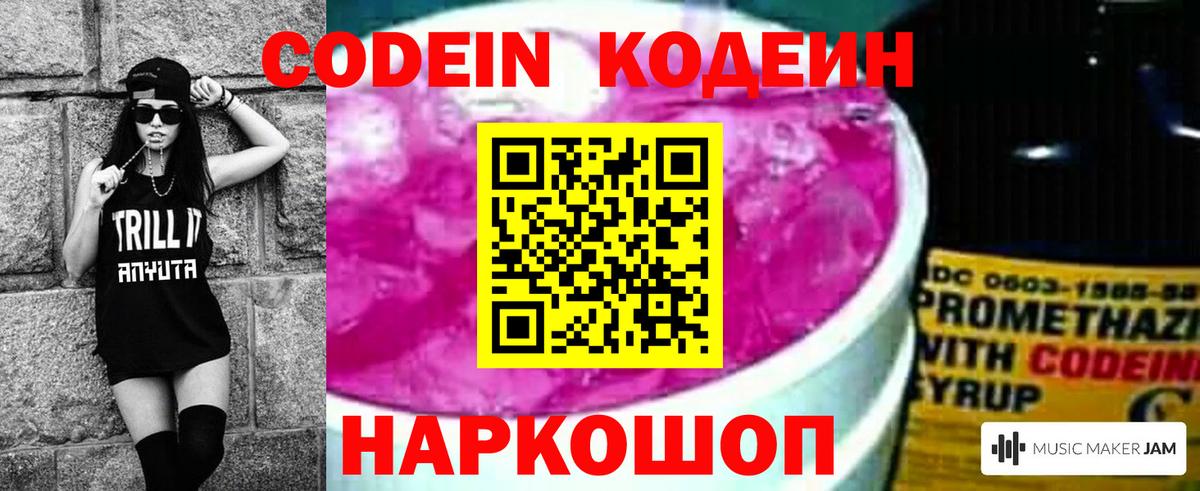 Кодеиновый сироп Lean Purple Drank Амурск