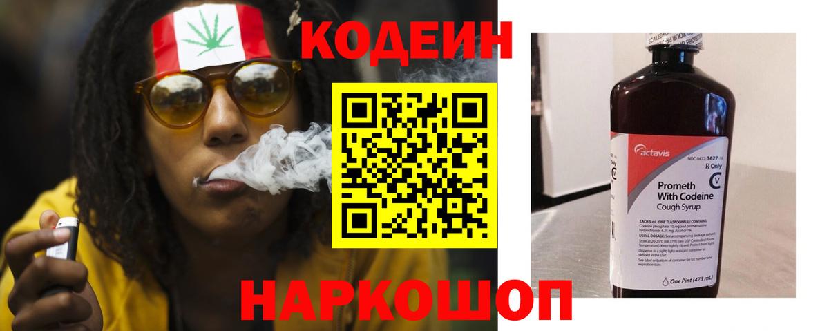Амурск  Codein напиток Lean (лин)  Вход с VPN 