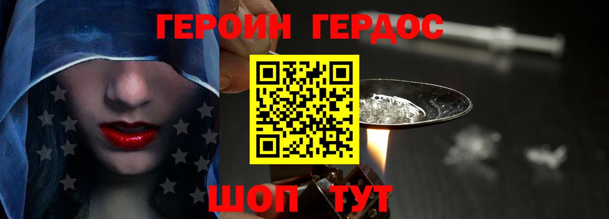 ГЕРОИН герыч Амурск