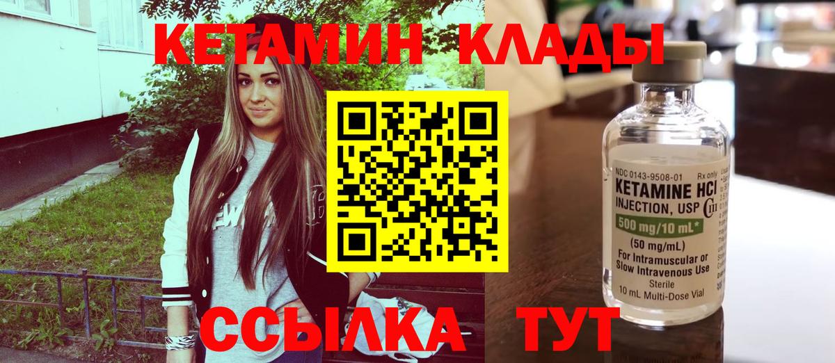 Кетамин VHQ  Вход с VPN  блэк спрут ссылка  Амурск 
