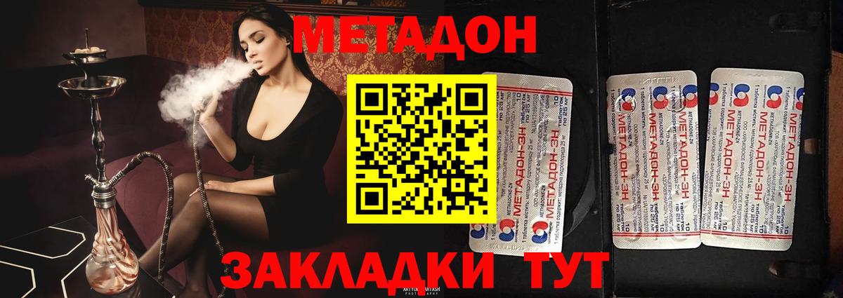 Метадон methadone Амурск