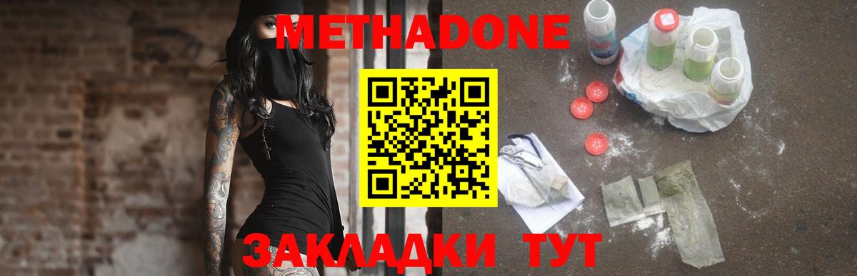 МЕТАДОН VHQ Амурск